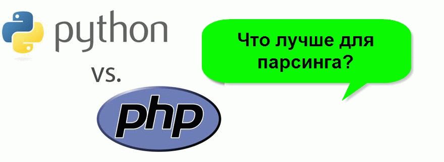 Парсер PHP или python Парсер 