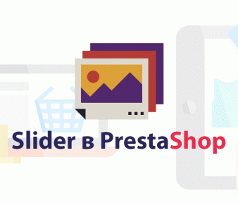 Slider PrestaShop