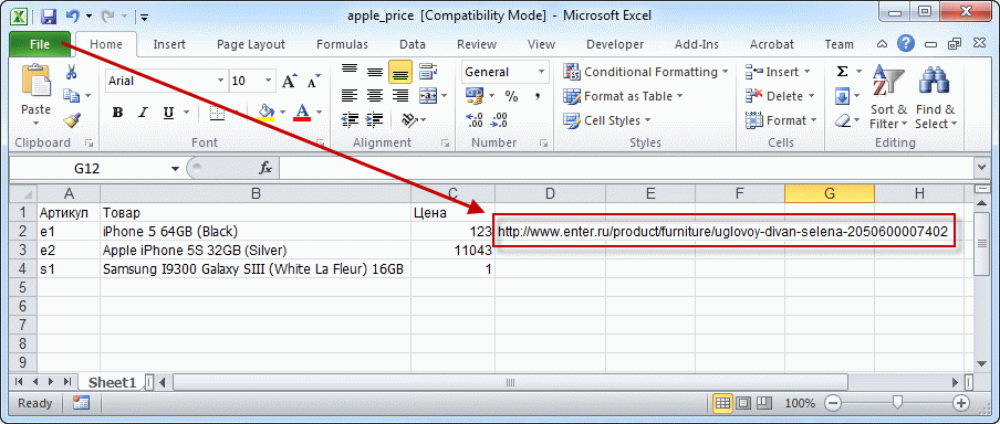 Импорт Excel прайса в программу